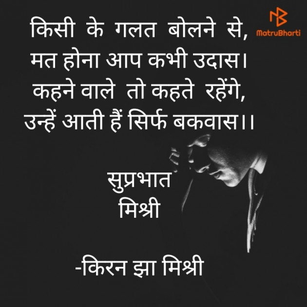 Hindi Quotes by किरन झा मिश्री : 111913269