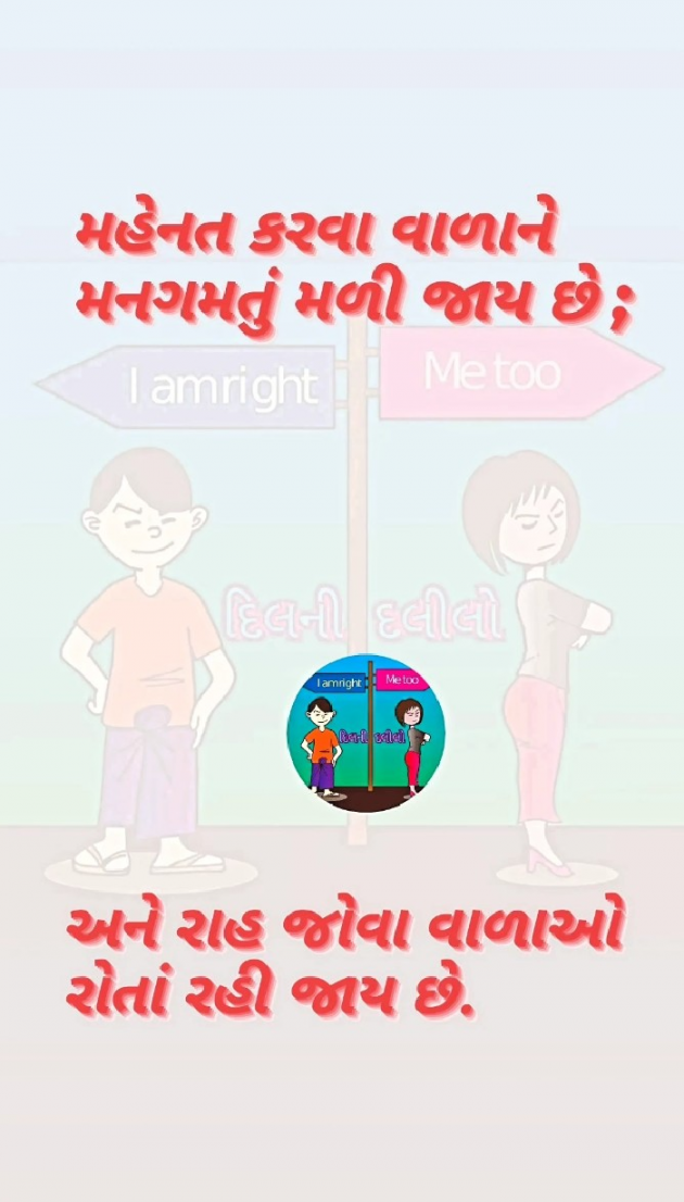 Gujarati Motivational by Dilni Dalilo : 111913278