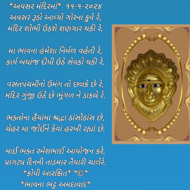 Gujarati Poem by Bhavna Bhatt : 111913293