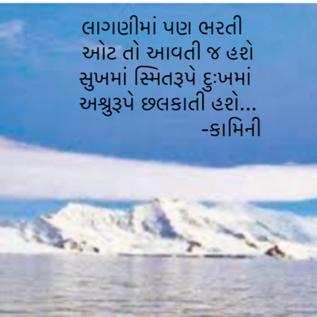 Gujarati Poem by Kamini Shah : 111913296