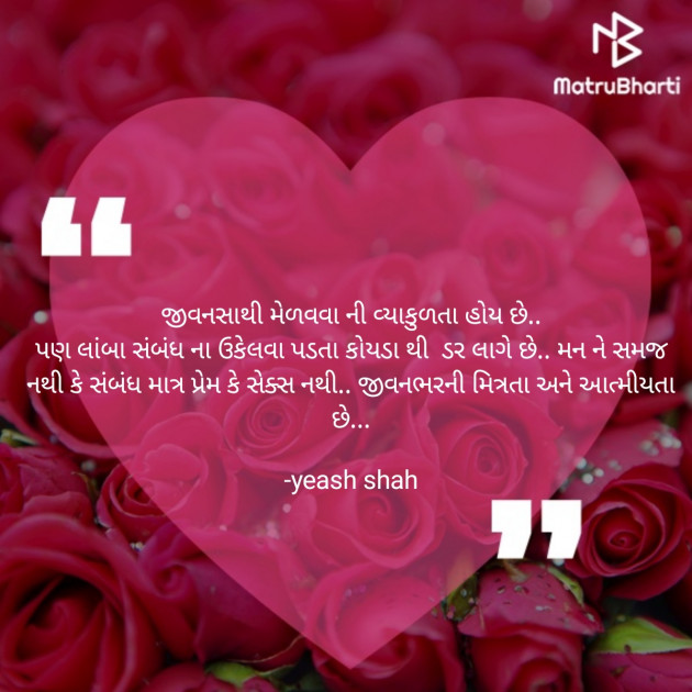 Gujarati Thought by yeash shah : 111913312