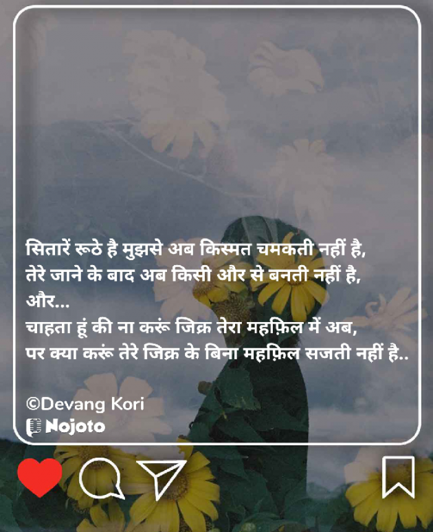 Hindi Shayri by Devang Kori : 111913313