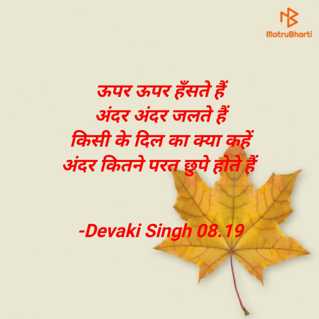 Hindi Hiku by Devaki Ďěvjěěţ Singh : 111913327
