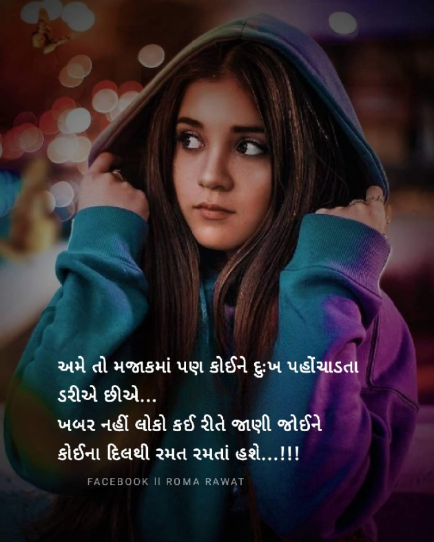 Gujarati Thought by Roma Rawat : 111913349