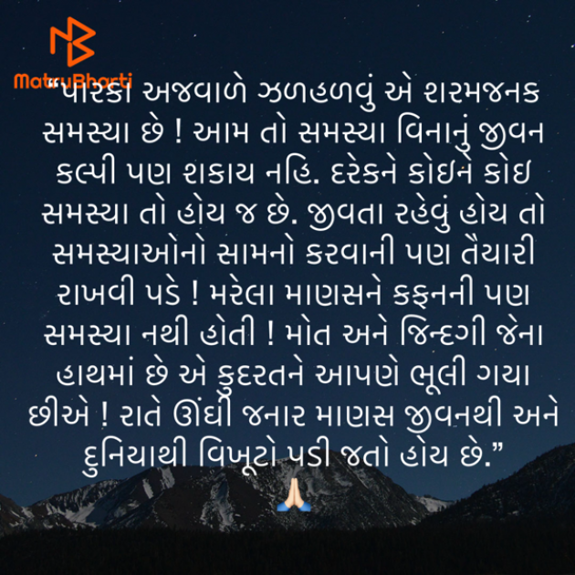 Gujarati Quotes by Umakant : 111913358