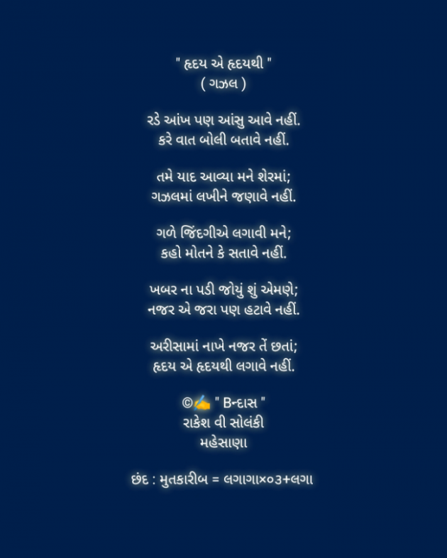 English Poem by Rakesh Solanki : 111913365