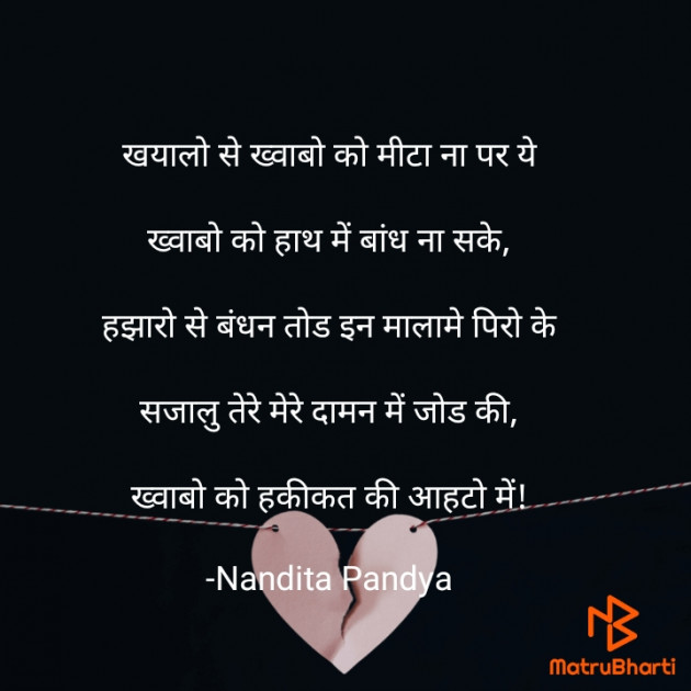 Hindi Shayri by Nandita : 111913372