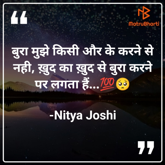 Hindi Good Night by Nitya Joshi : 111913382