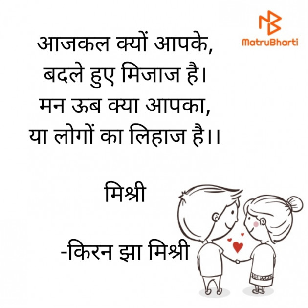 Hindi Shayri by किरन झा मिश्री : 111913383