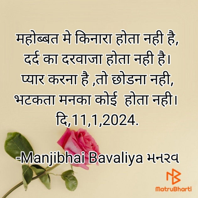 Gujarati Shayri by Manjibhai Bavaliya મનરવ : 111913354