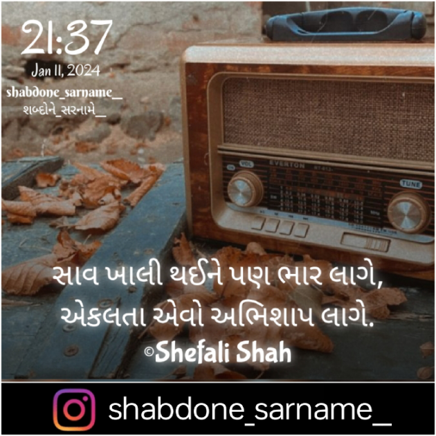 Gujarati Whatsapp-Status by Shefali : 111913391