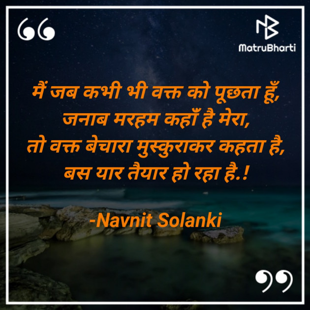 Hindi Shayri by Navnit Solanki : 111913409