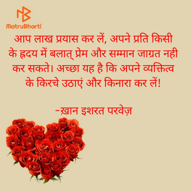 Hindi Quotes by इशरत हिदायत ख़ान : 111913414