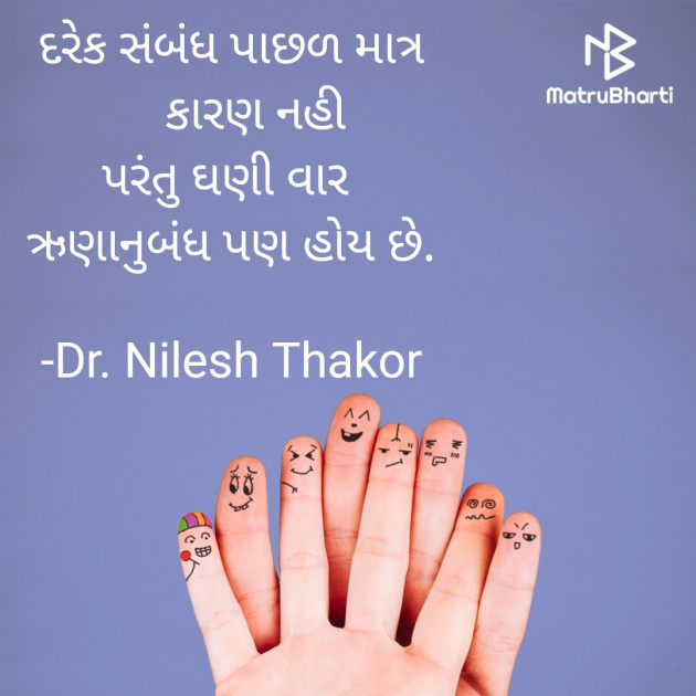 Gujarati Shayri by Dr. Nilesh Thakor : 111913417