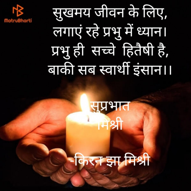 Hindi Quotes by किरन झा मिश्री : 111913440