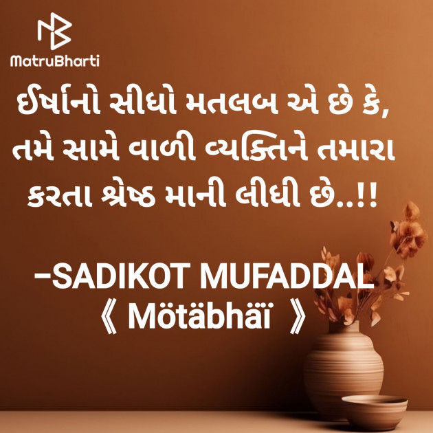 Gujarati Motivational by SADIKOT MUFADDAL 《Mötäbhäï 》 : 111913456