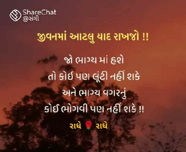 Gujarati Quotes by Isvrsih : 111913461