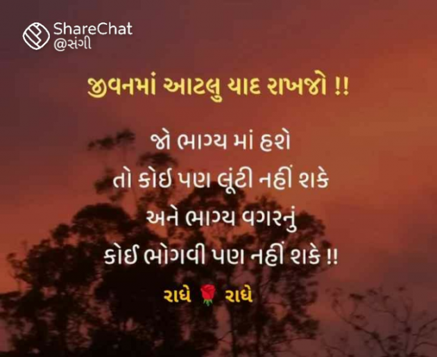 Gujarati Quotes by Isvrsih : 111913462