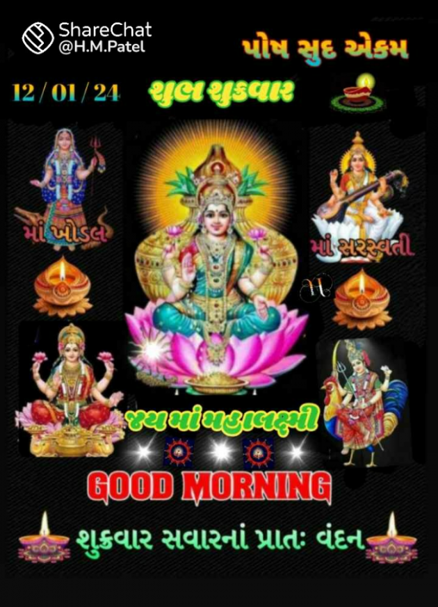 Gujarati Good Morning by Isvrsih : 111913470