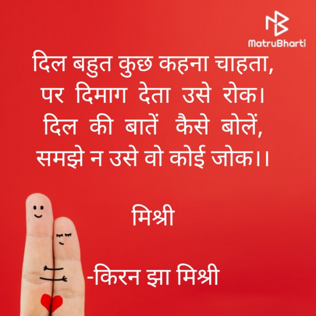 Hindi Shayri by किरन झा मिश्री : 111913483