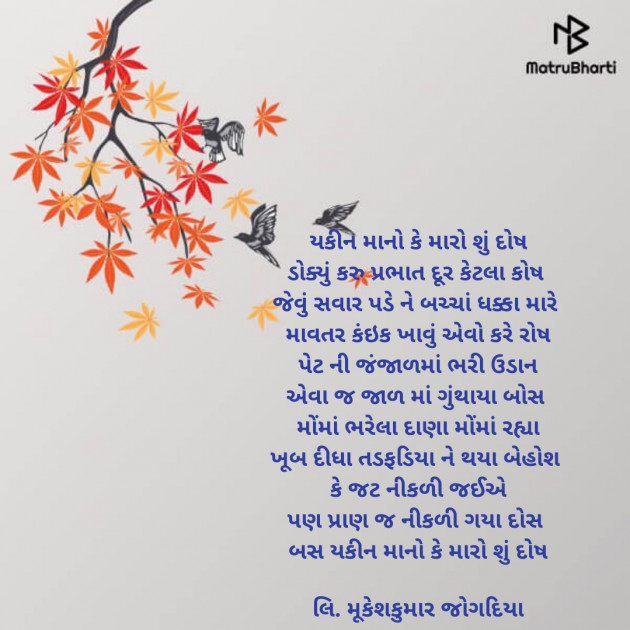 Gujarati Motivational by Mukeshkumar : 111913487