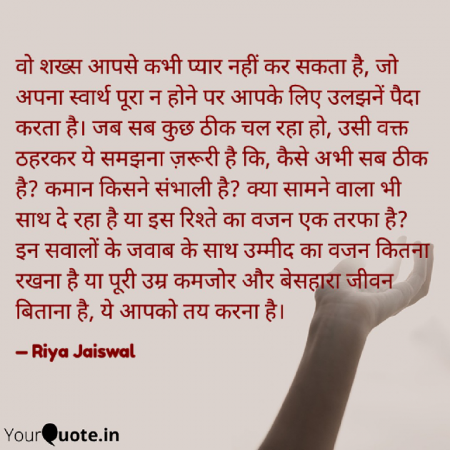 Hindi Blog by Riya Jaiswal : 111913489