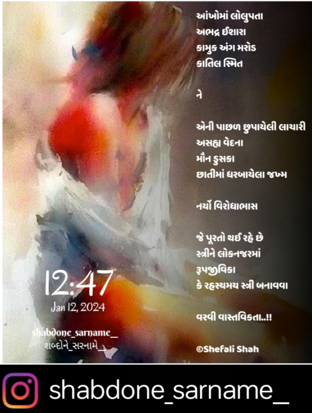 Gujarati Whatsapp-Status by Shefali : 111913490