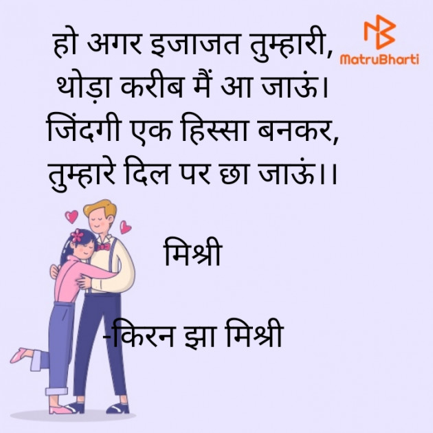 Hindi Shayri by किरन झा मिश्री : 111913491