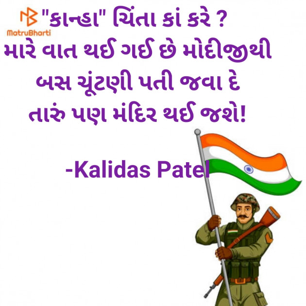 Gujarati Poem by Kalidas Patel : 111913519