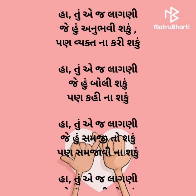 Gujarati Shayri by Dave Yogita : 111913520