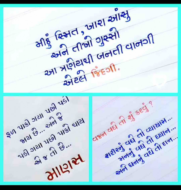 Gujarati Quotes by shah : 111913521