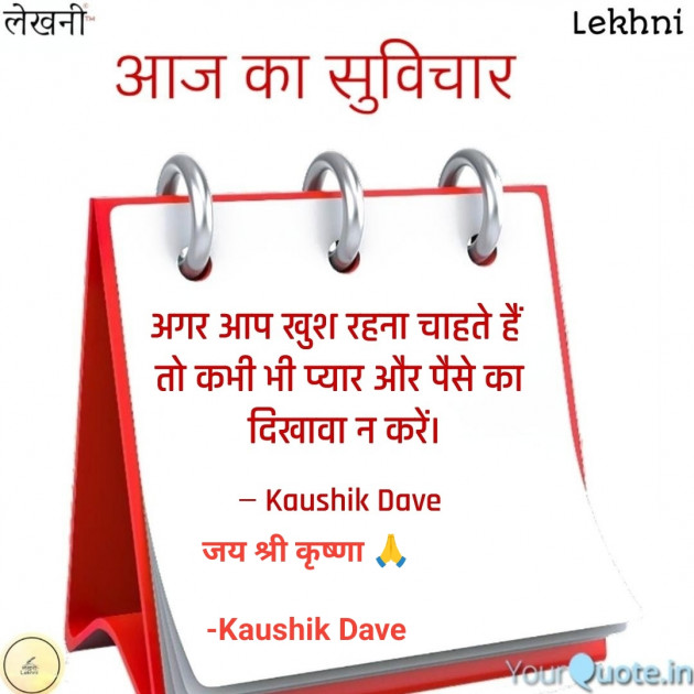 Hindi Quotes by Kaushik Dave : 111913526