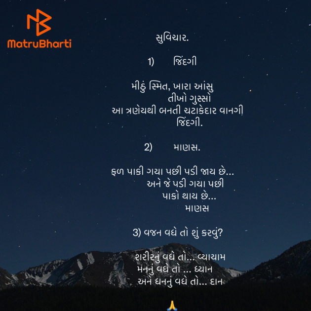 Gujarati Quotes by Umakant : 111913531