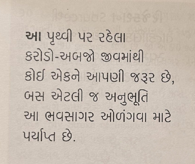 Gujarati Poem by Riddhi Mistry : 111913538