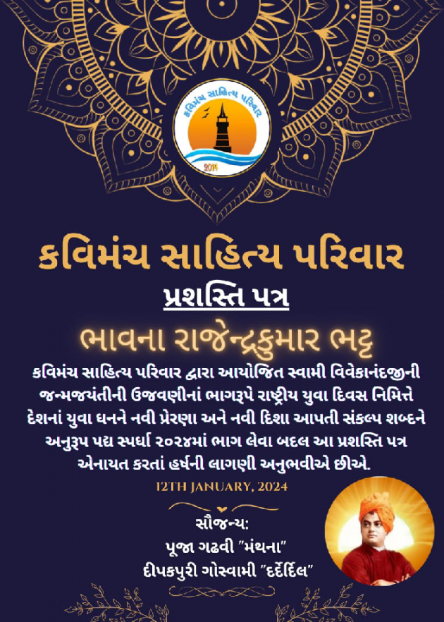 Gujarati Thank You by Bhavna Bhatt : 111913545