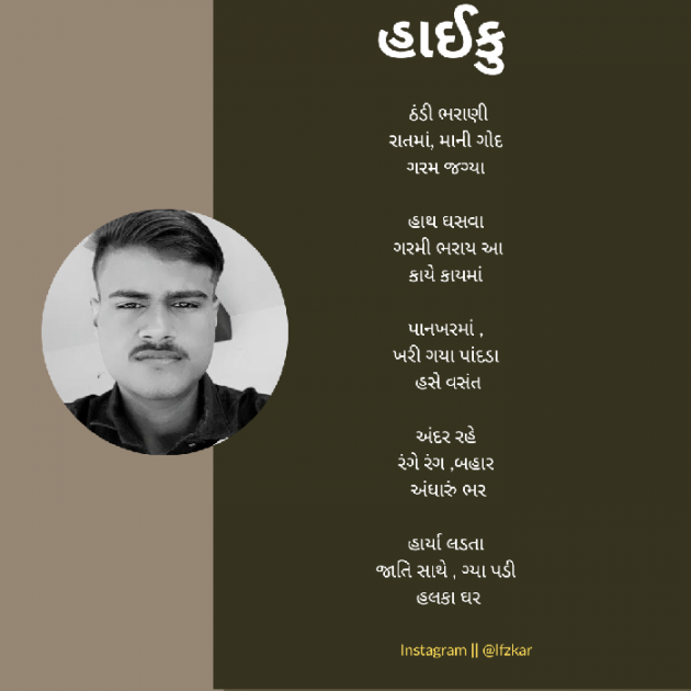 Gujarati Poem by LFZ kar : 111913551