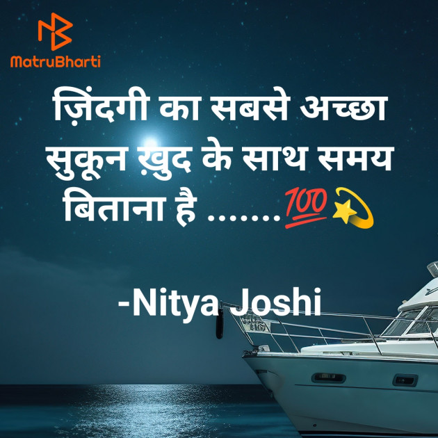 Hindi Motivational by Nitya Joshi : 111913554