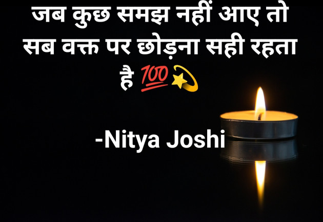 Hindi Thought by Nitya Joshi : 111913569