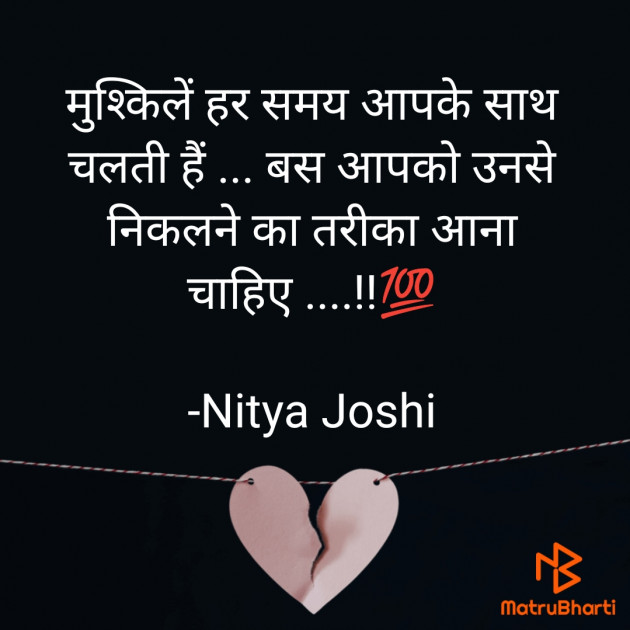 Hindi Thought by Nitya Joshi : 111913571