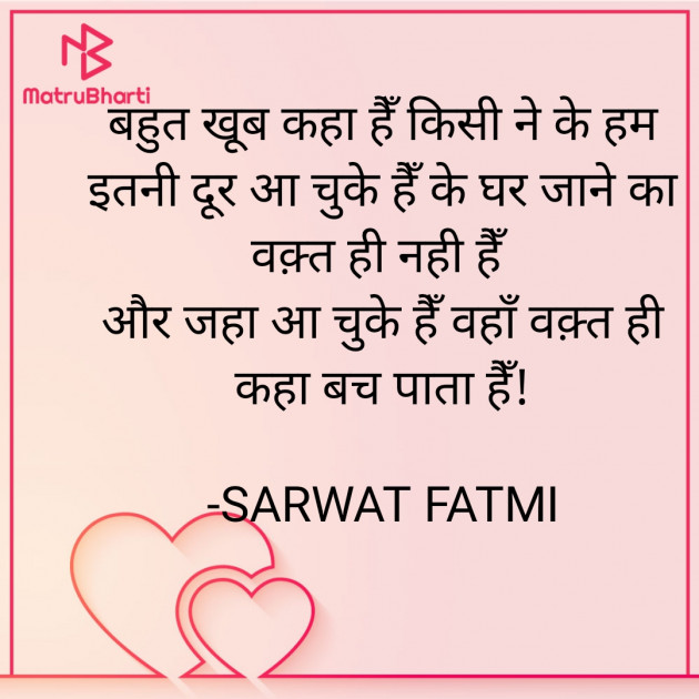 Hindi Poem by SARWAT FATMI : 111913578