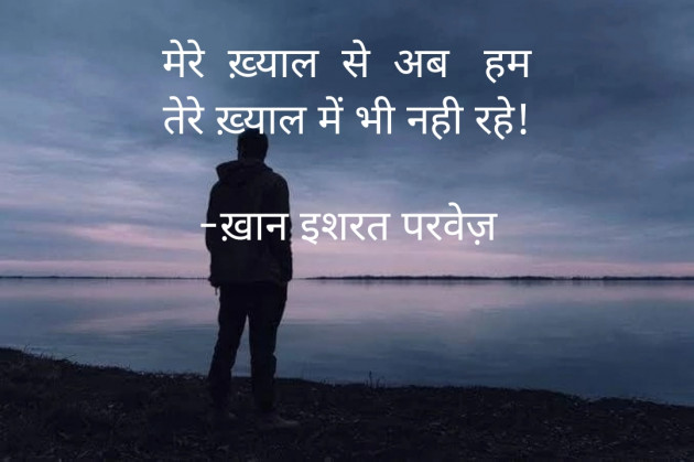 Hindi Shayri by इशरत हिदायत ख़ान : 111913585