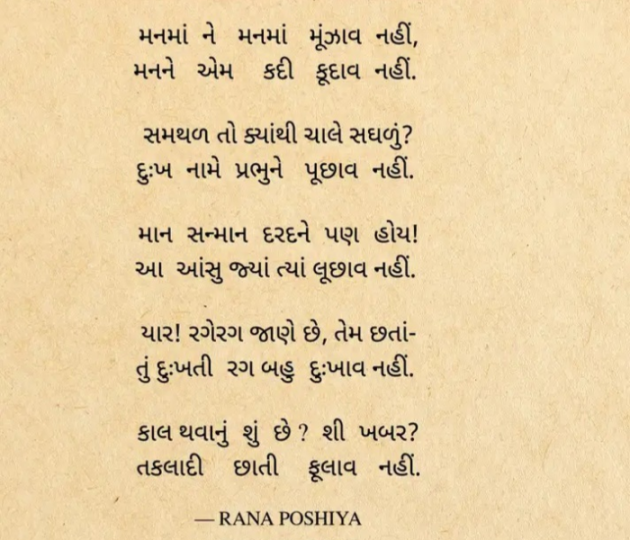 Gujarati Poem by R G POSHIYA : 111913598