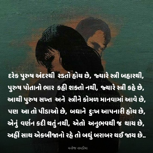 Gujarati Motivational by મનોજ નાવડીયા : 111913606