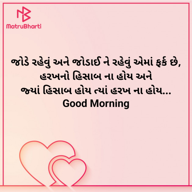 Gujarati Good Morning by Nirav Devani : 111913622