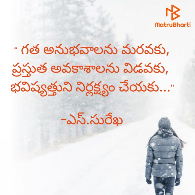Telugu Quotes by Surekha.S : 111913628