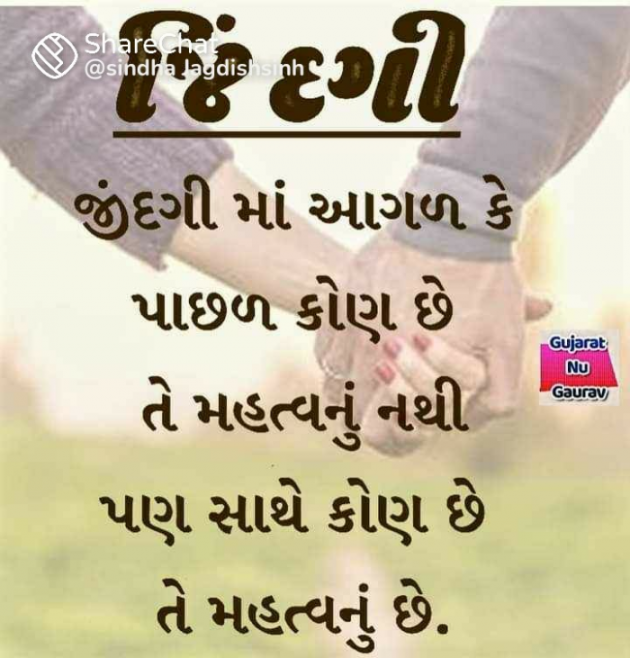 Gujarati Quotes by Isvrsih : 111913632