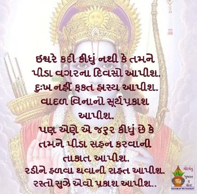 Gujarati Thank You by Mona Ghelani : 111913640