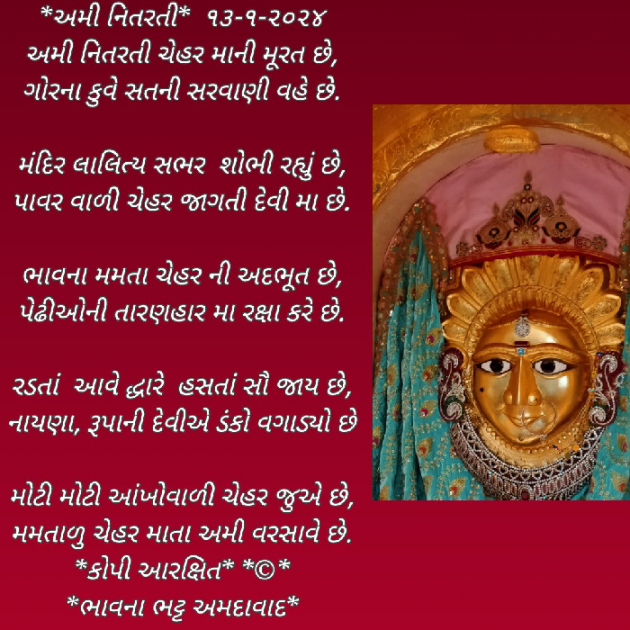 Gujarati Poem by Bhavna Bhatt : 111913655