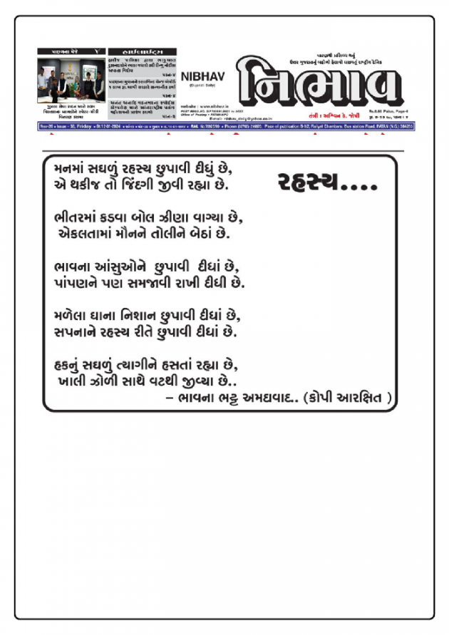 Gujarati Poem by Bhavna Bhatt : 111913657