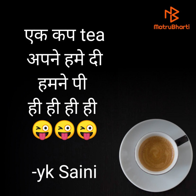 Hindi Jokes by yk Saini : 111913663